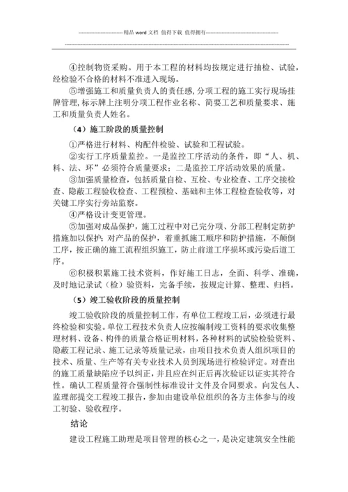 浅谈工程施工中质量控制方法.docx