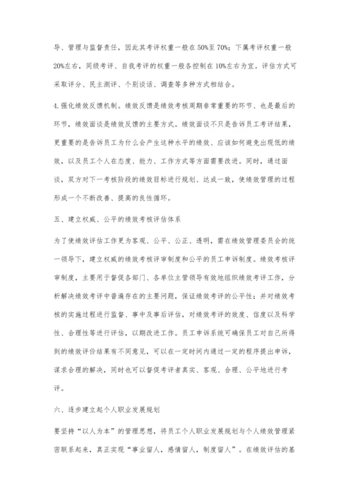 提高电力企业绩效管理策略探讨.docx