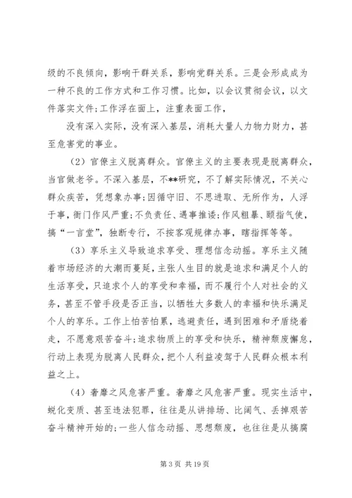 党的群众路线对照四风问题思想汇报_1.docx