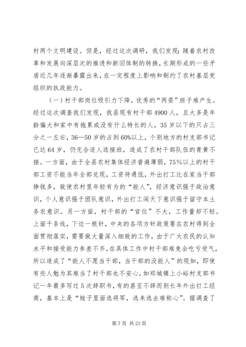 基层调研报告4篇.docx