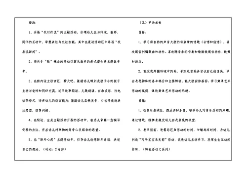 下学期学期工作计划合集八篇