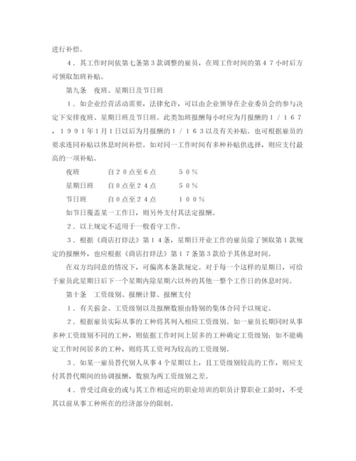 2023年零售业雇员之总集体合同.docx