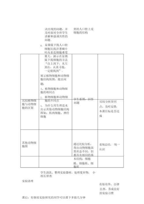 《动物细胞》教学设计2043554.docx