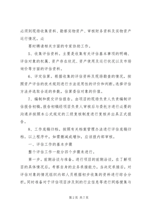 资产评估工作方案 (5).docx