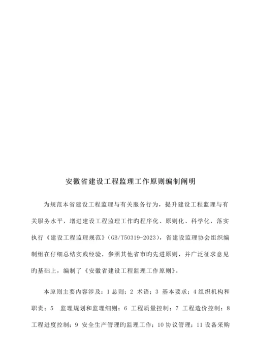 建设工程监理工作标准范本.docx