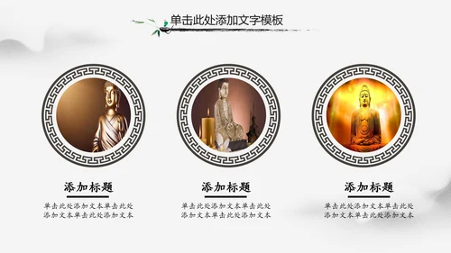 佛教文化寺庙佛教禅文化大佛阿弥陀佛PPT模板