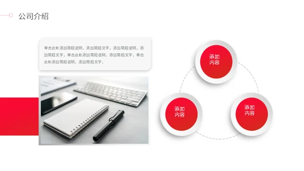 企业宣传总结汇报推广策划通用PPT模板