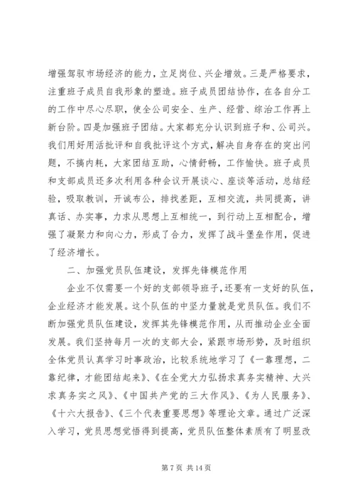 企业党建工作总结范文精选大全.docx