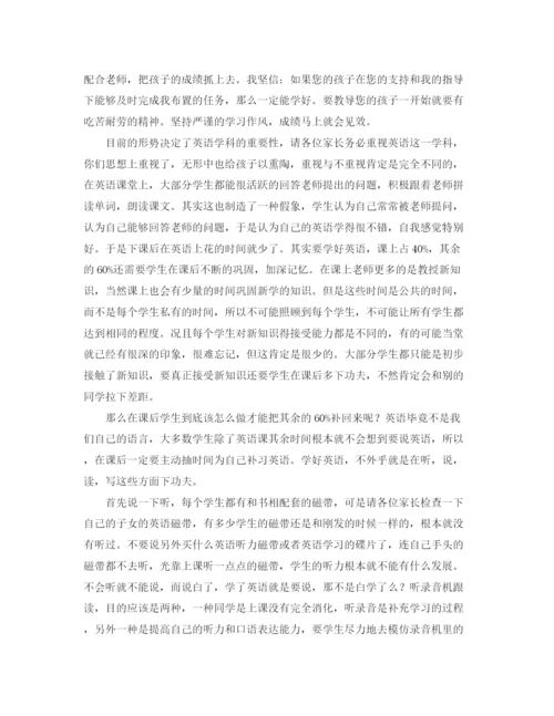 精编之高中英语教师家长会的演讲稿范文.docx