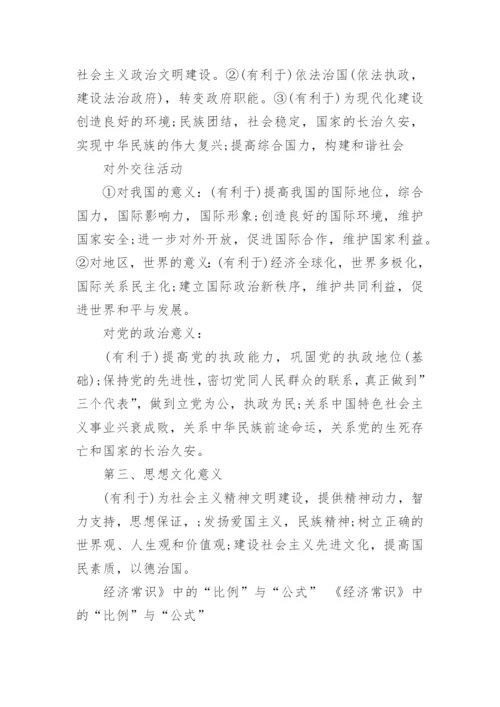 2018年高考文综政治大题答题模版.docx