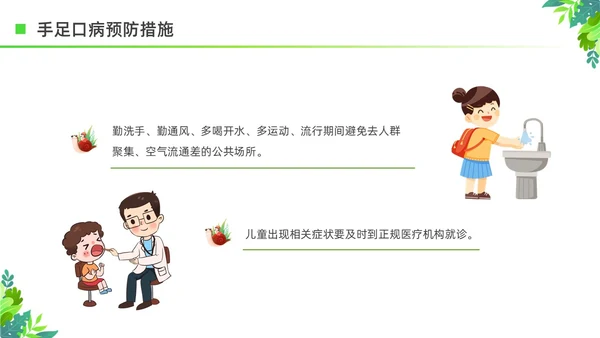 绿色清新花卉插画夏季传染病预防科普宣传PPT