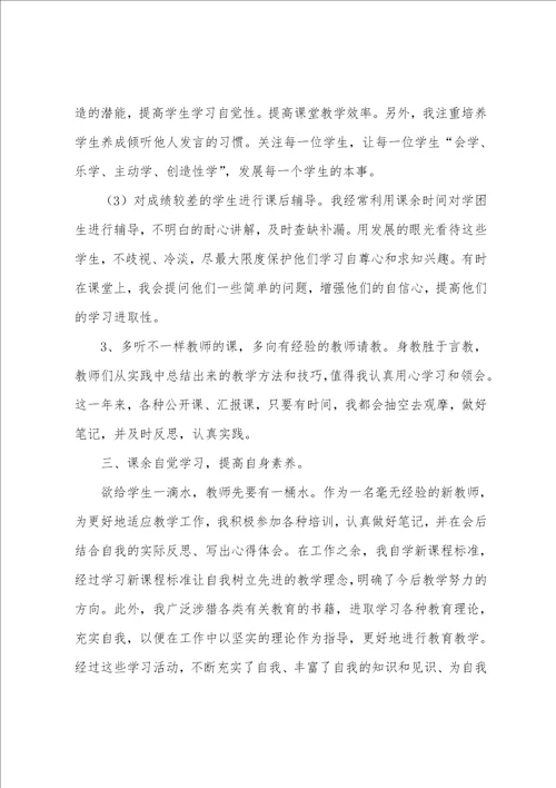 教师见习期工作总结