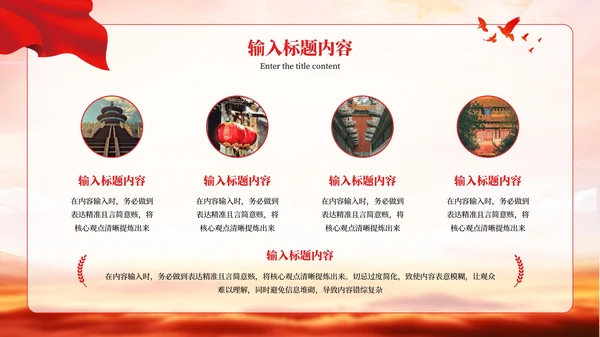 红色党政风的社会主义初级阶段理论PPT模板