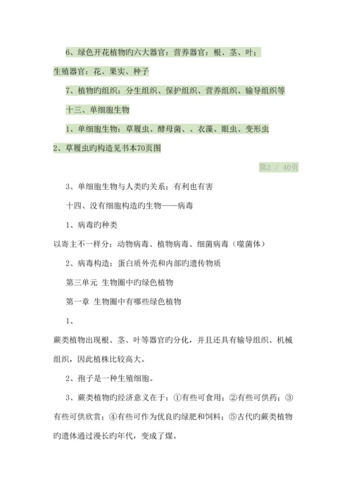2023年生物地理中考总复习知识点.docx