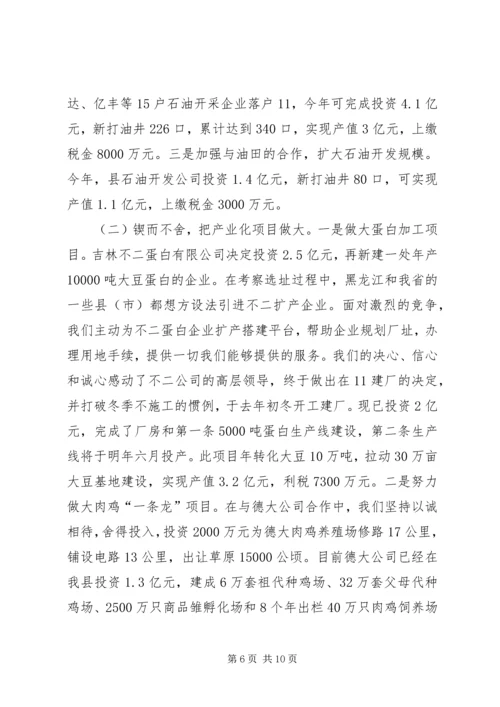 县域突破暨农村经济工作座谈会典型材料 (6).docx