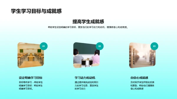 激活学习热情