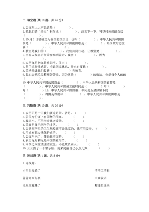 部编版二年级上册道德与法治期末测试卷a4版可打印.docx