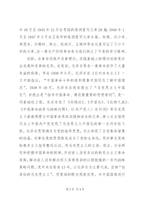 延安精神心得体会_3.docx