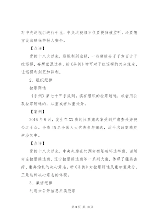 党员干部负面清单细则.docx