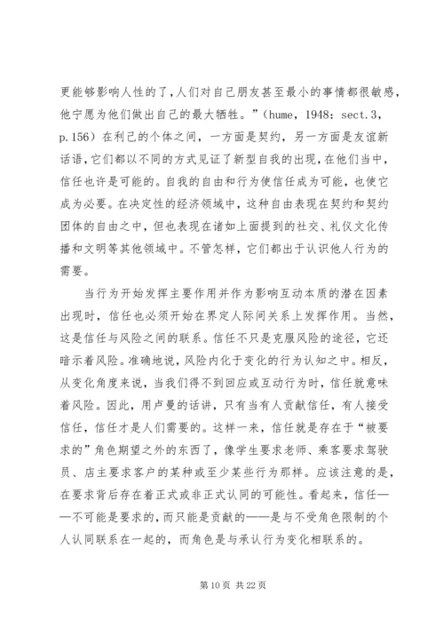 信任与公民社会.docx