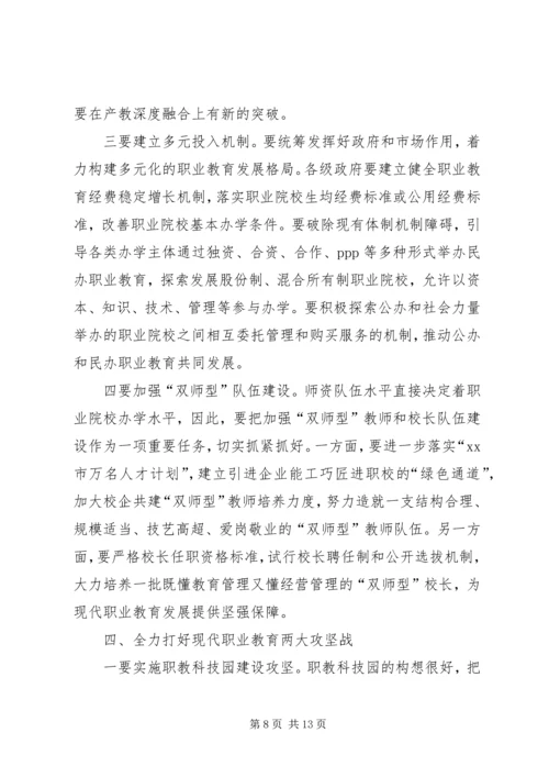 副市长XX年度全市教育系统工作会议讲话稿 (5).docx