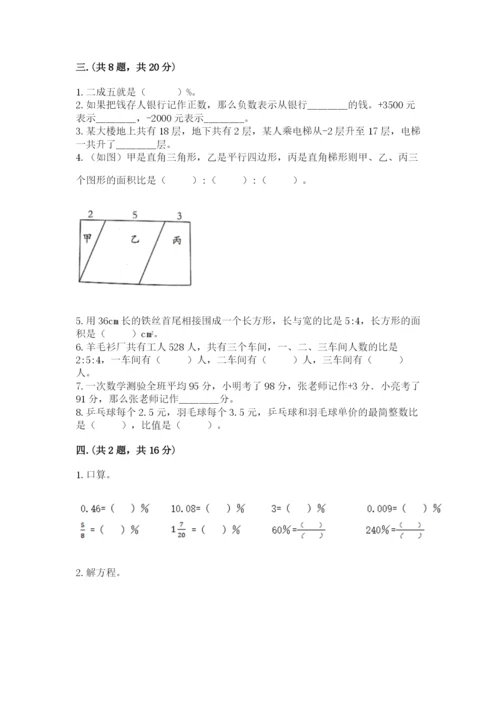 冀教版小升初数学模拟试题带答案（研优卷）.docx