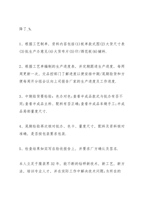 服饰公司人员工作总结范文5篇.docx