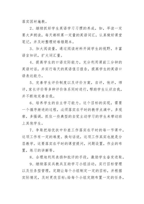 2023高中英语教师个人工作计划.docx