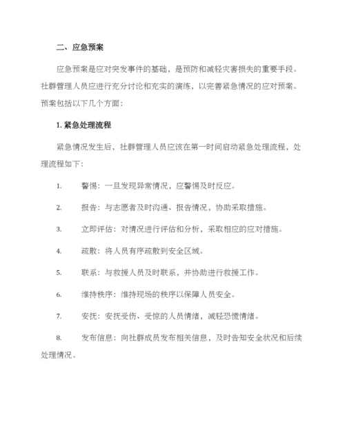 社群应急处置方案.docx