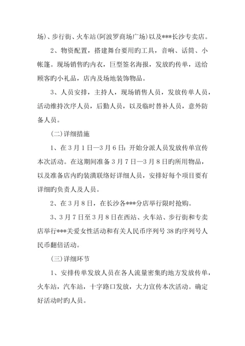 年超市妇女节活动方案.docx