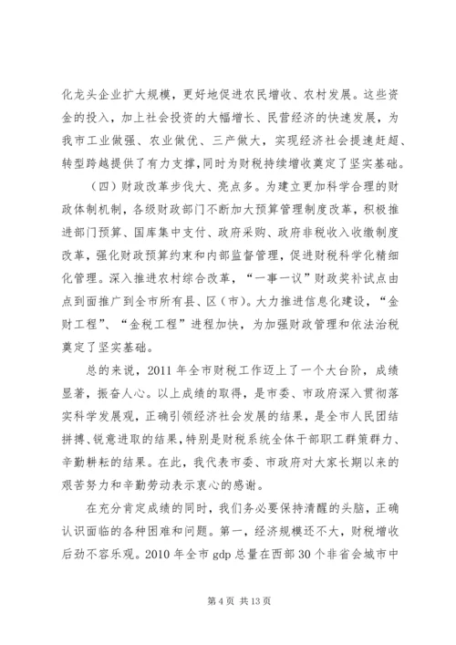 副市长在全市财税工作会议上的讲话稿.docx