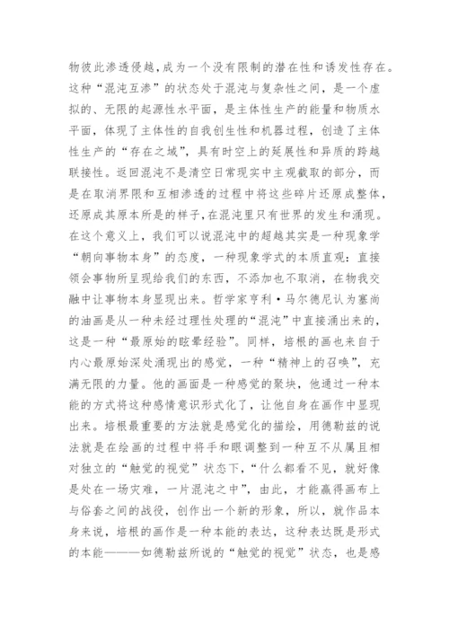 影响的焦虑与混沌中的超越论文.docx