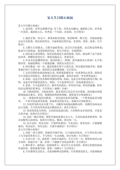 家人生日暖心祝福