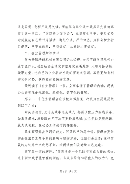 政协委员参加调研心得体会_2.docx