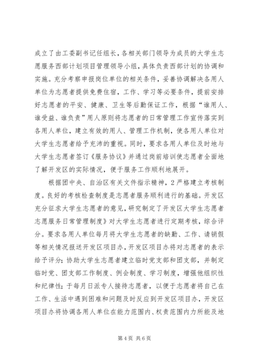 深入志愿服务计划工作思路.docx