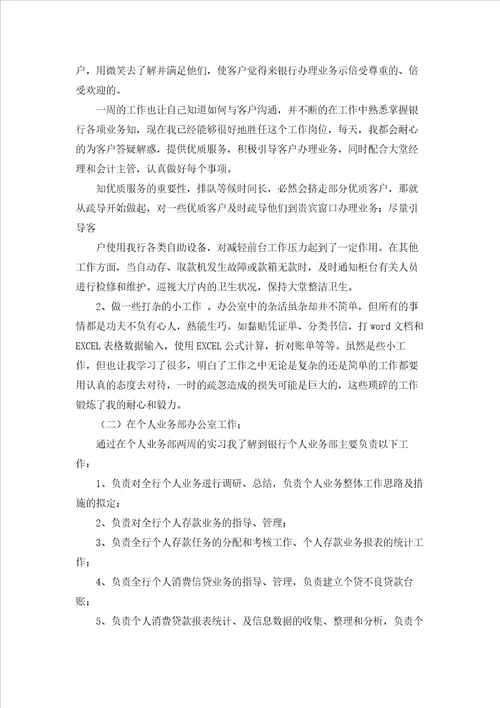 毕业生实习报告集合15篇