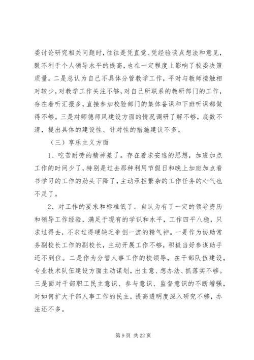 党的群众路线教育实践活动个人四风问题整改剖析材料_1.docx