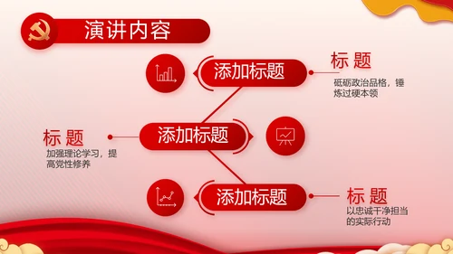 红色大气小学生入党宣誓入党誓词PPT