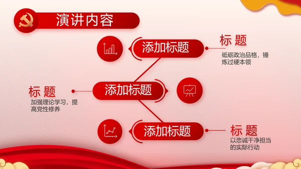 红色大气小学生入党宣誓入党誓词PPT