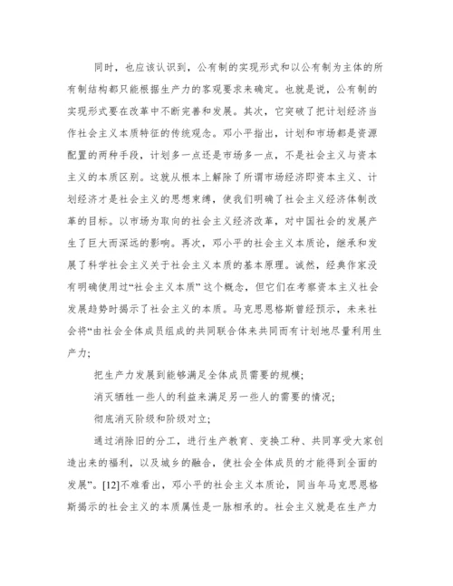 大学生形势与政策共同富裕论文1500字2022年.docx