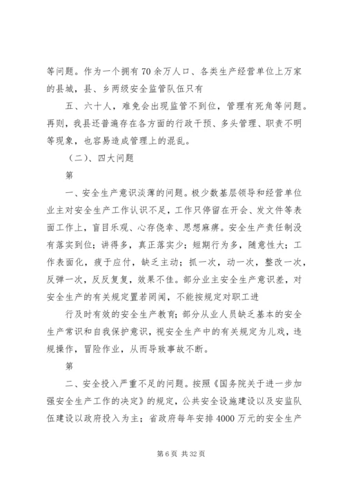 轧钢厂制约产能的因素及整改方案.docx