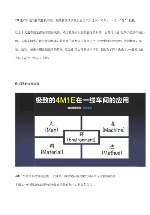 一线生产主管180天管理地图