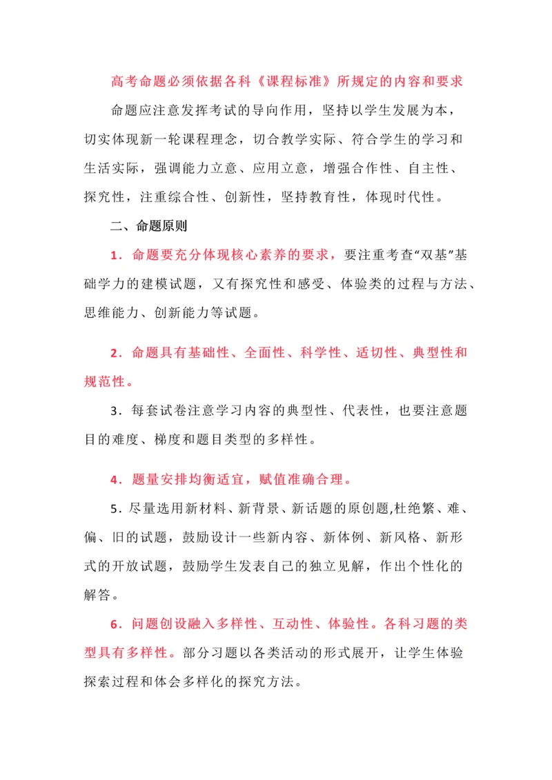 高考命题必须依据各科《课程标准》所规定的内容和要求.docx