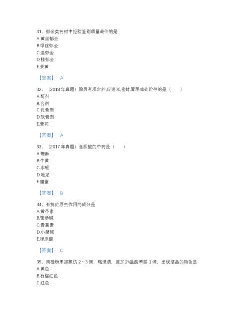2022年全国执业药师之中药学专业一自测预测题库附精品答案.docx