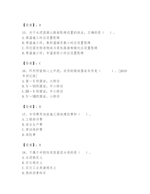 2024年一级造价师之建设工程技术与计量（交通）题库精品（满分必刷）.docx