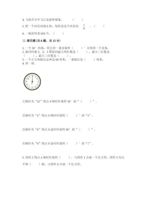 人教版数学五年级下册期末测试卷附答案（典型题）.docx