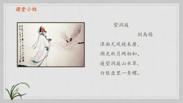 17课《古诗三首》《望天门山》《饮湖上初晴后雨》   课件