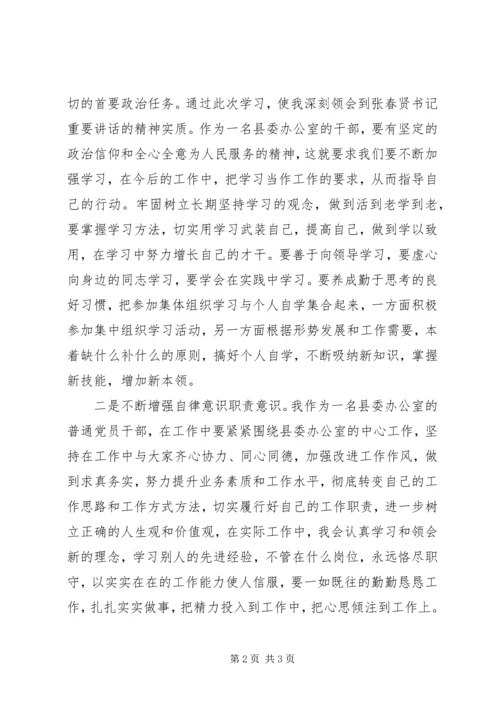 学习第八次党代会的心得体会 (4).docx