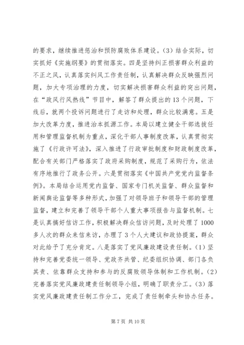 市人事局党支部党建工作目标管理责任制执行情况汇报.docx