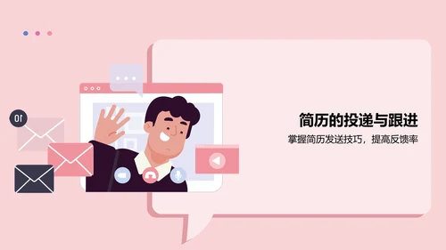 红色插画风求职简历PPT模板